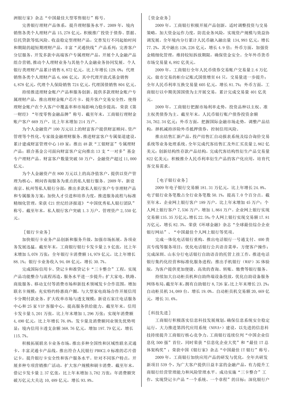 1综合知识：中国工商银行简介及背景知识_第2页