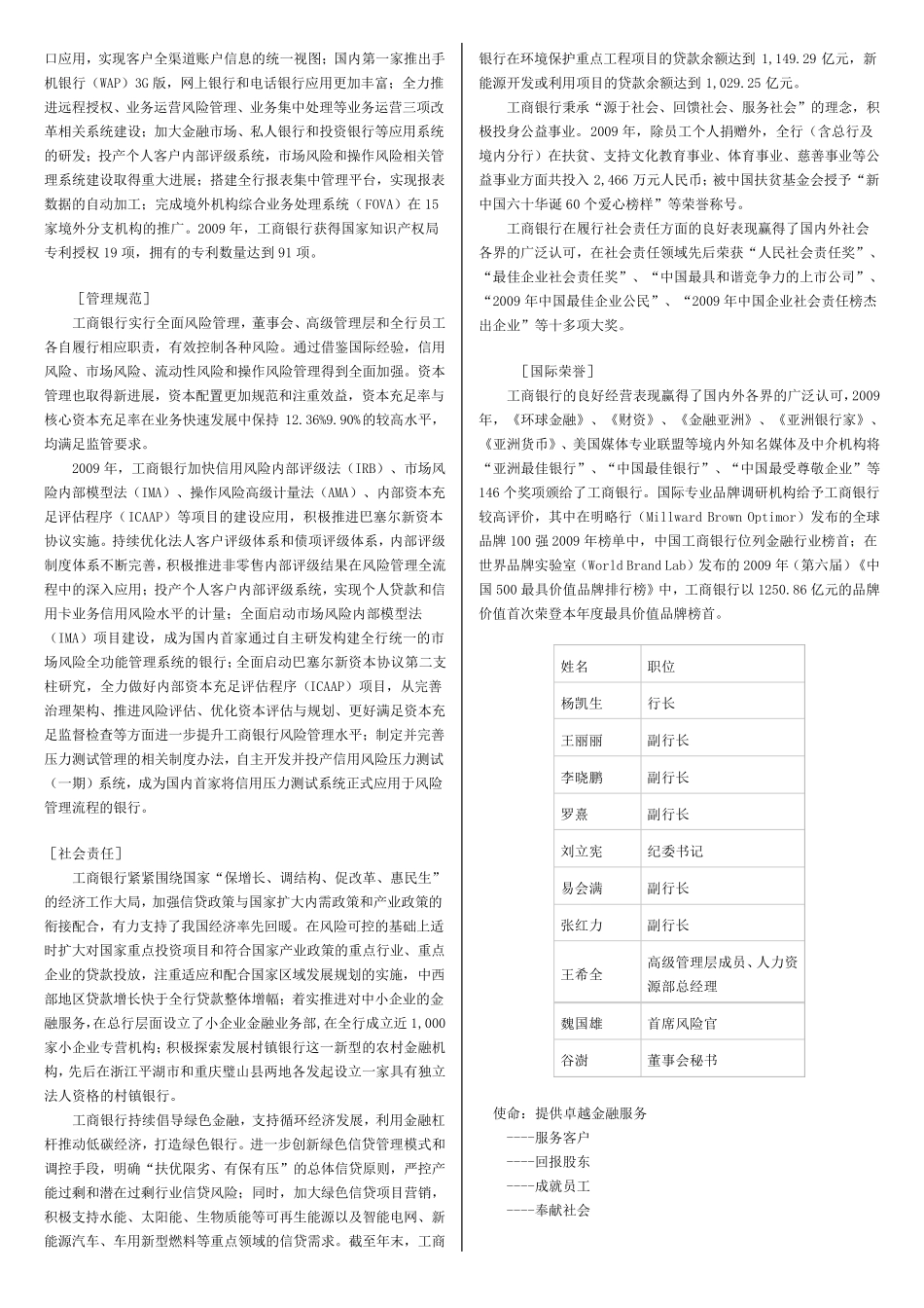 1综合知识：中国工商银行简介及背景知识_第3页