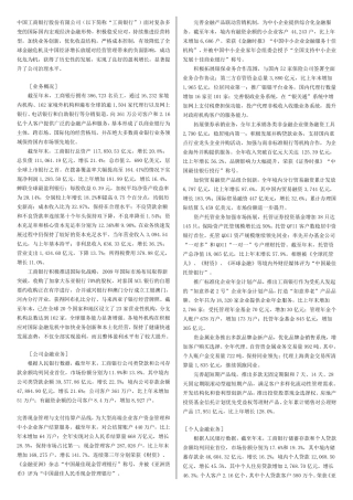 1综合知识：中国工商银行简介及背景知识