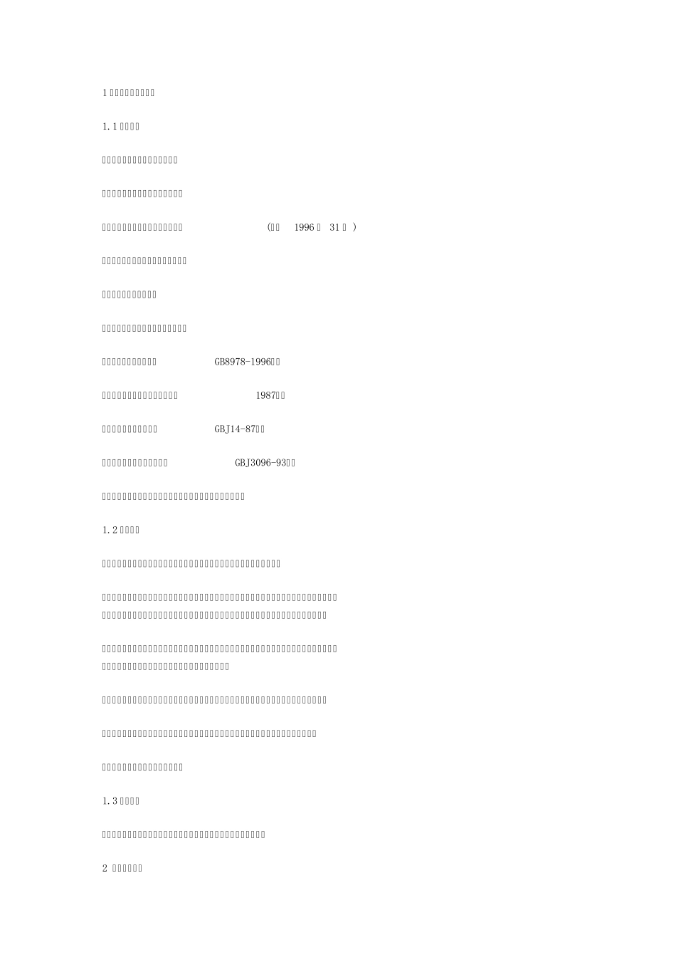 1编制依据和编制原则_第1页