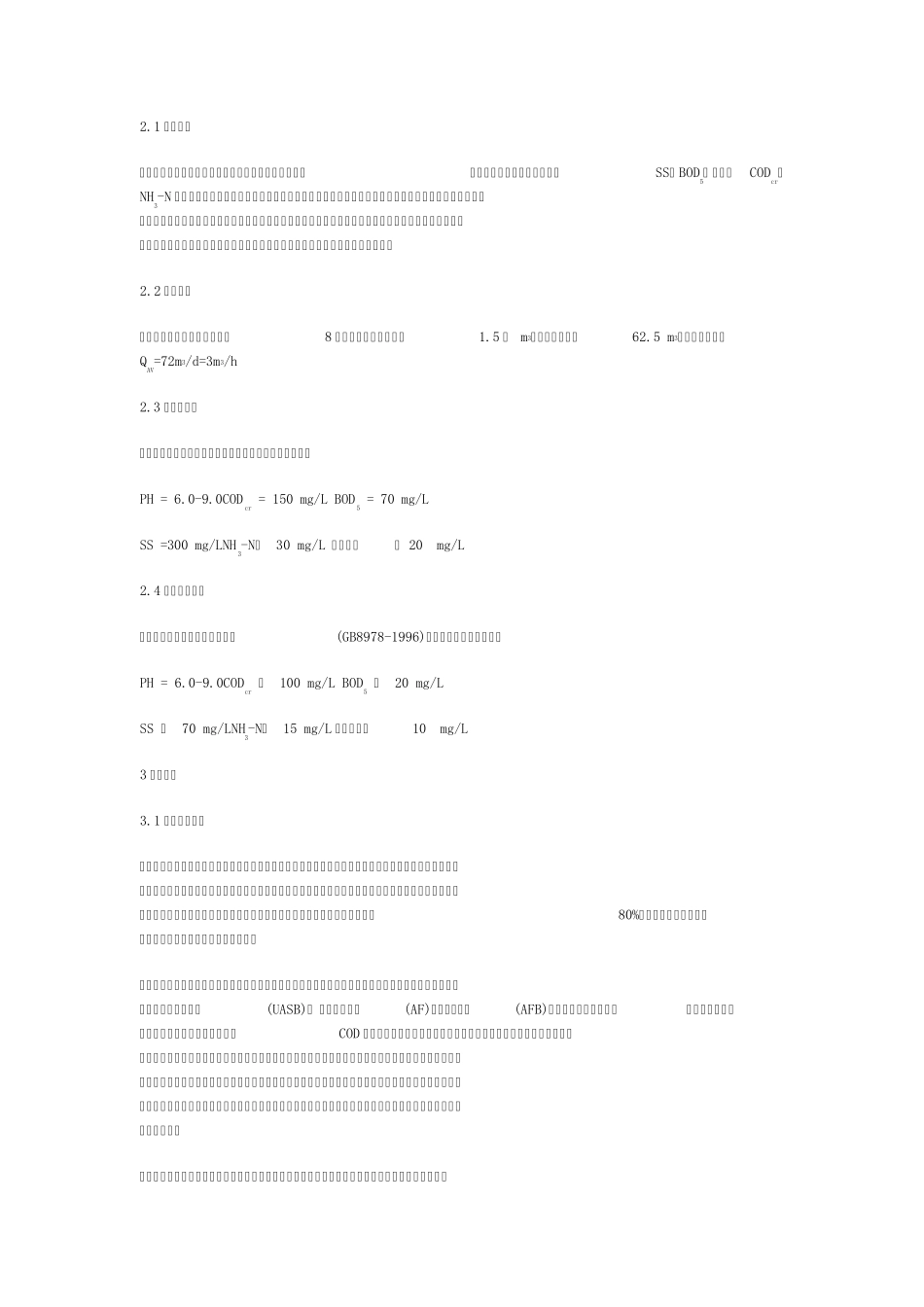 1编制依据和编制原则_第2页