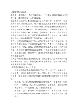 1网络图基本知识