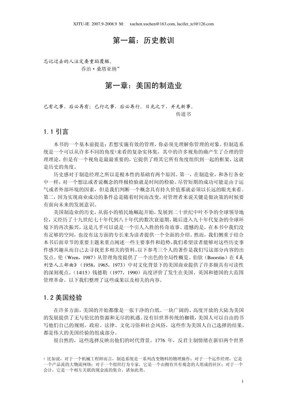 1美国的制造业_第1页