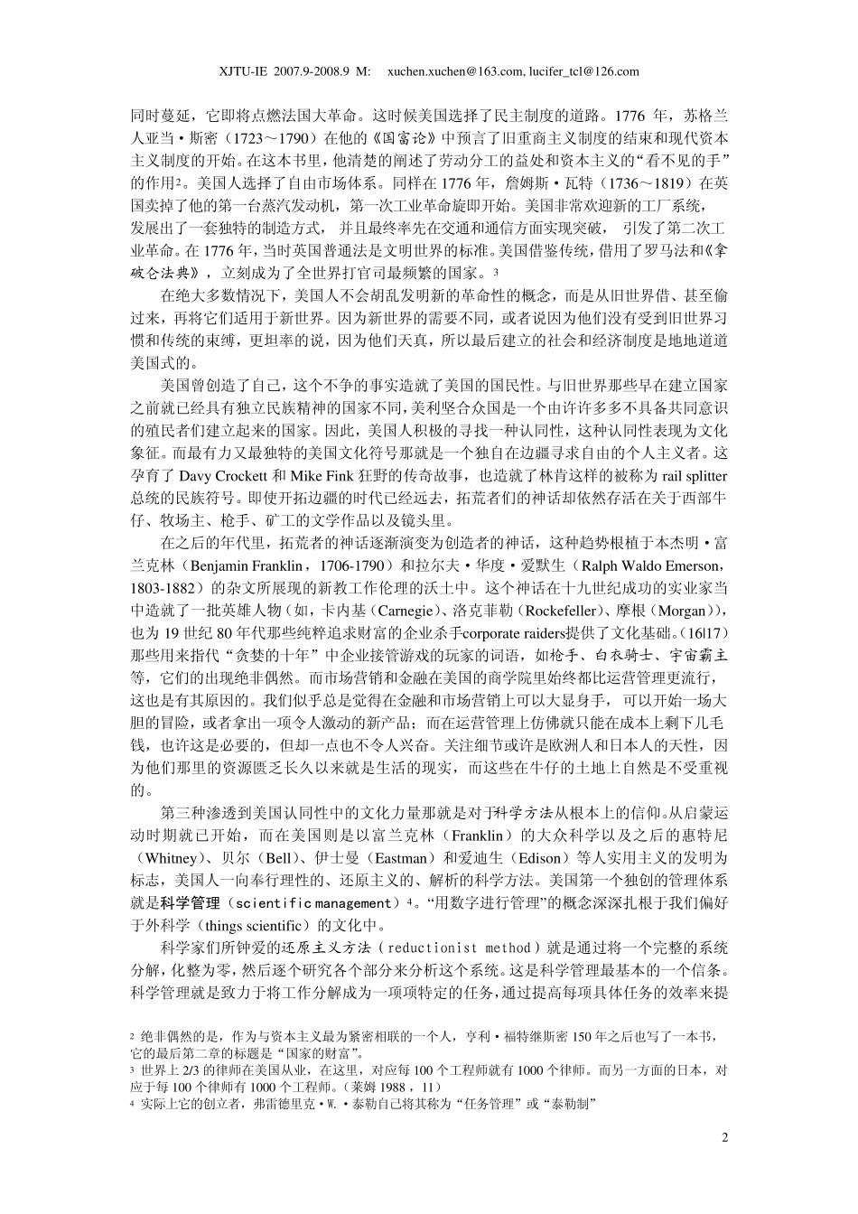 1美国的制造业_第2页