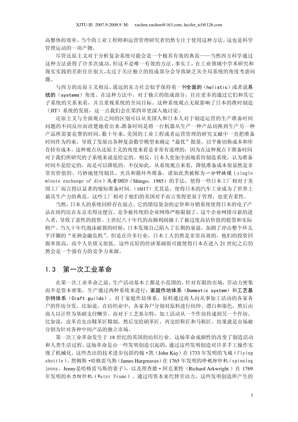 1美国的制造业_第3页