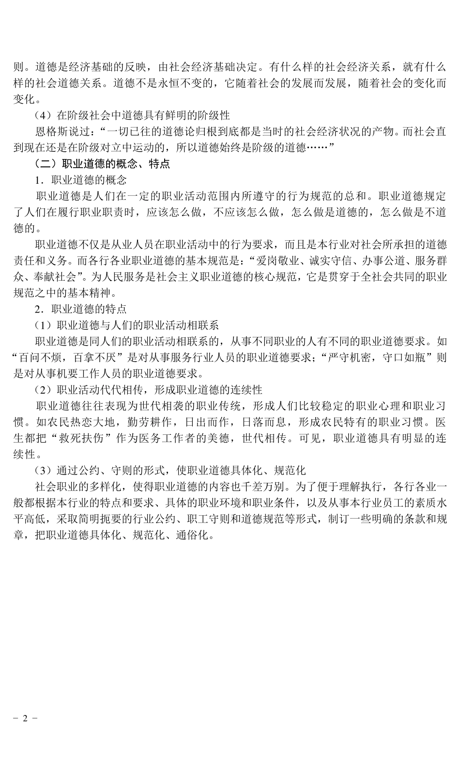 1职业道德和邮政通信概述_第2页