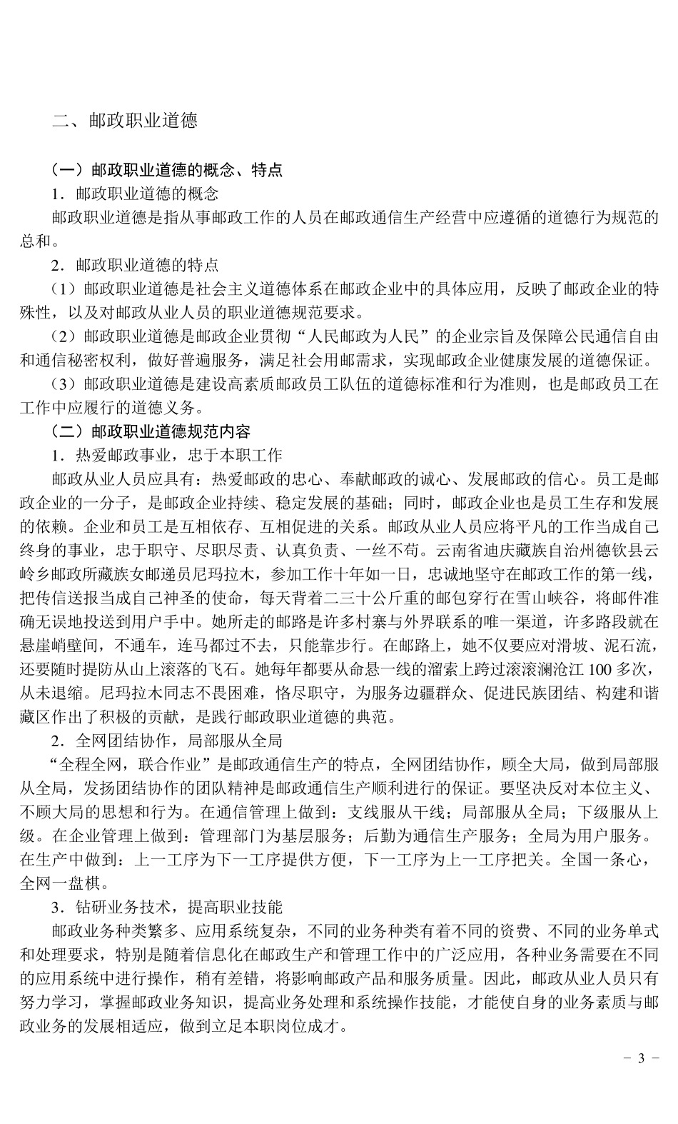 1职业道德和邮政通信概述_第3页