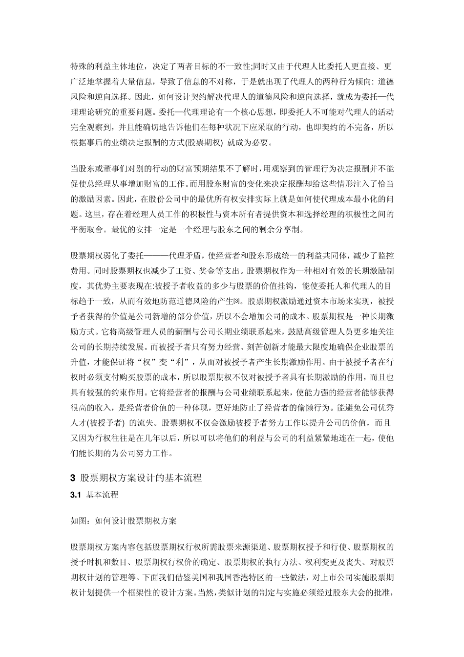 1股票期权的含义及其原理_第2页