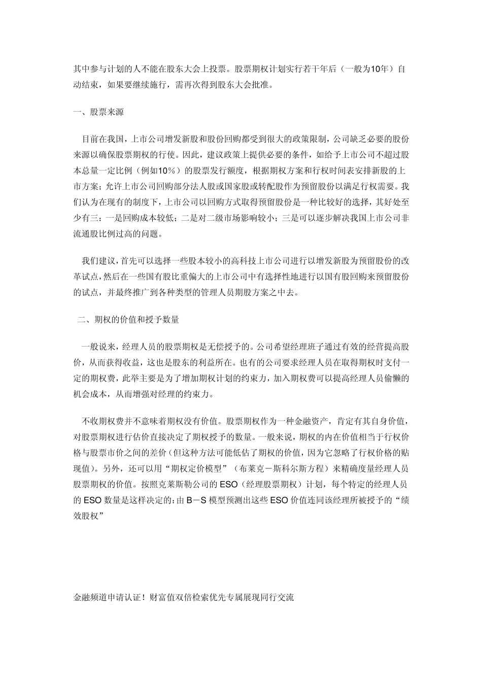 1股票期权的含义及其原理_第3页