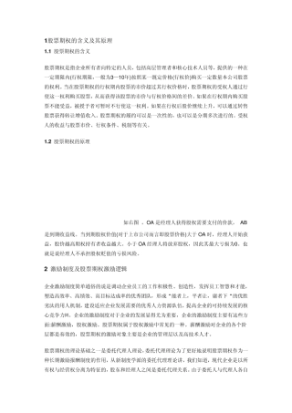 1股票期权的含义及其原理