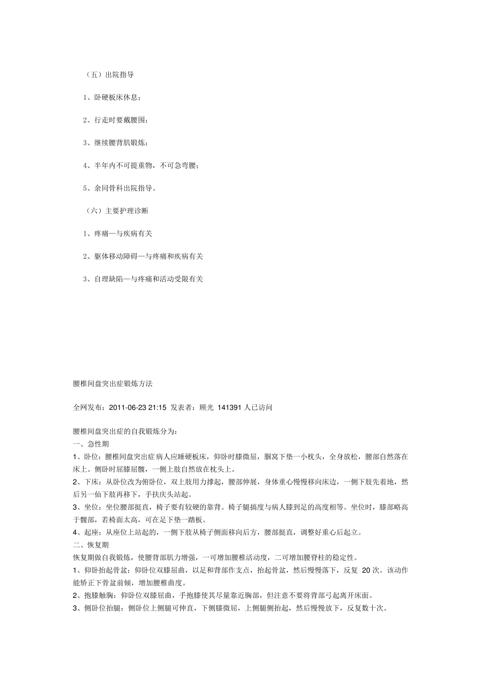 1腰椎间盘突出症的护理常规_第3页