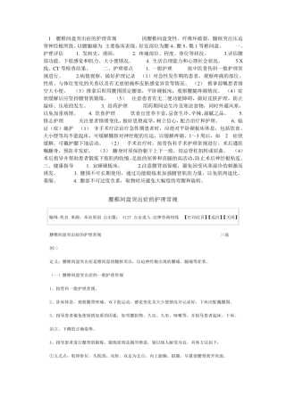 1腰椎间盘突出症的护理常规