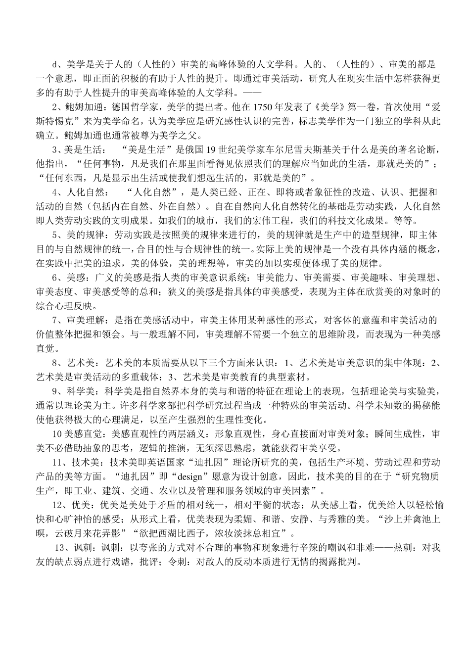 1美学专题(名词解释简答题)_第3页