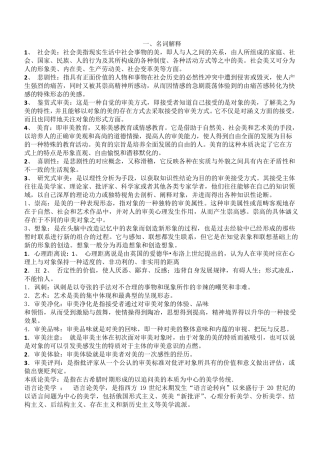 1美学专题(名词解释简答题)