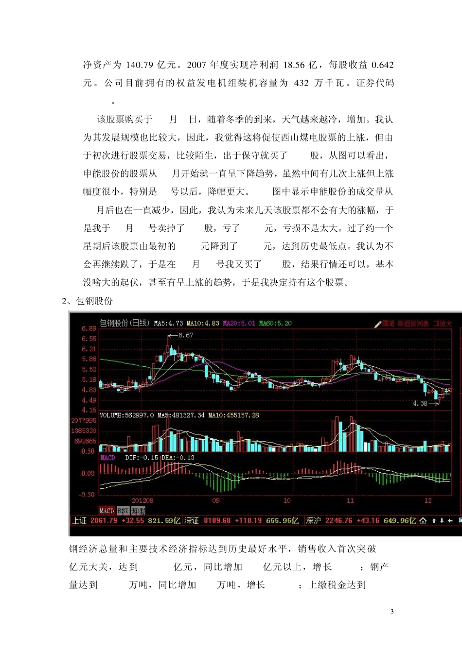1股票交易模拟实验报告_第3页