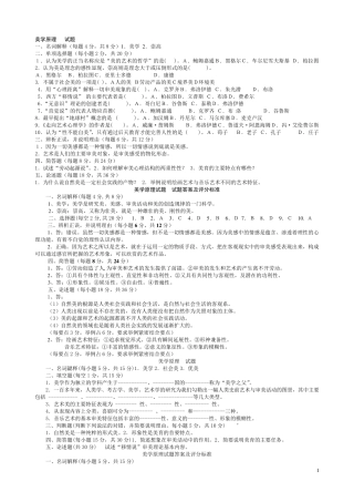 1美学原理试题