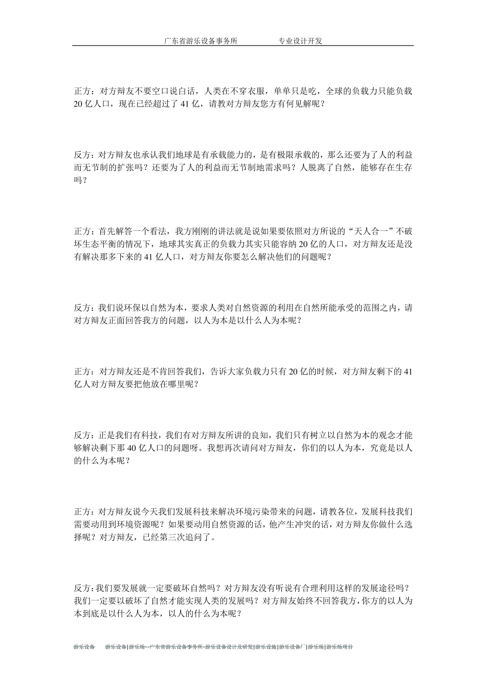 1自由辩论举例环境保护以人为本？_第2页