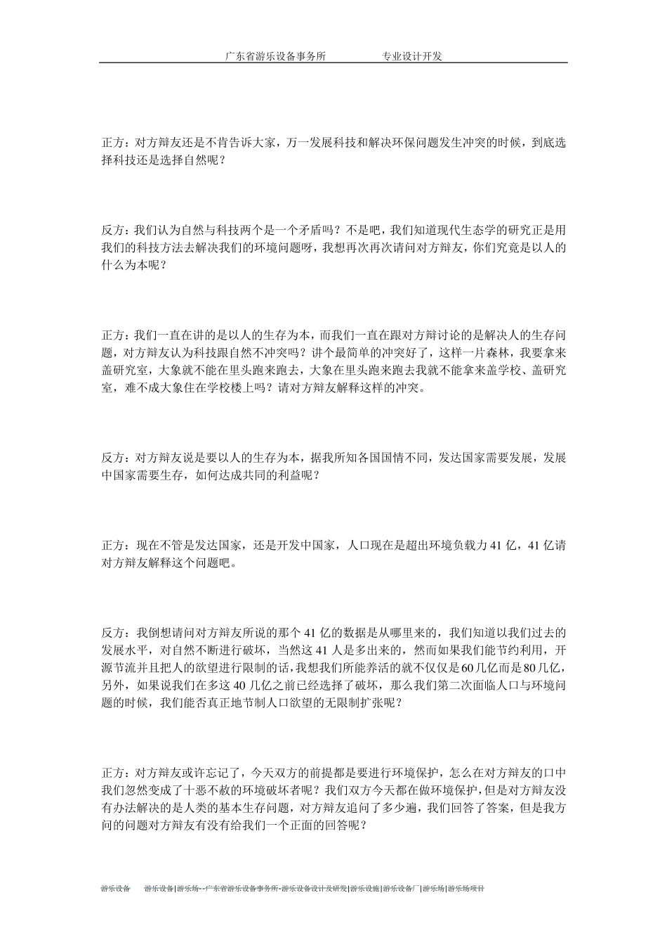 1自由辩论举例环境保护以人为本？_第3页