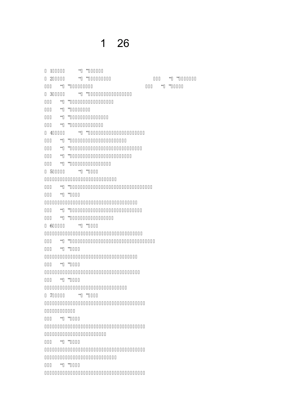 1至26画字五行分类_第1页