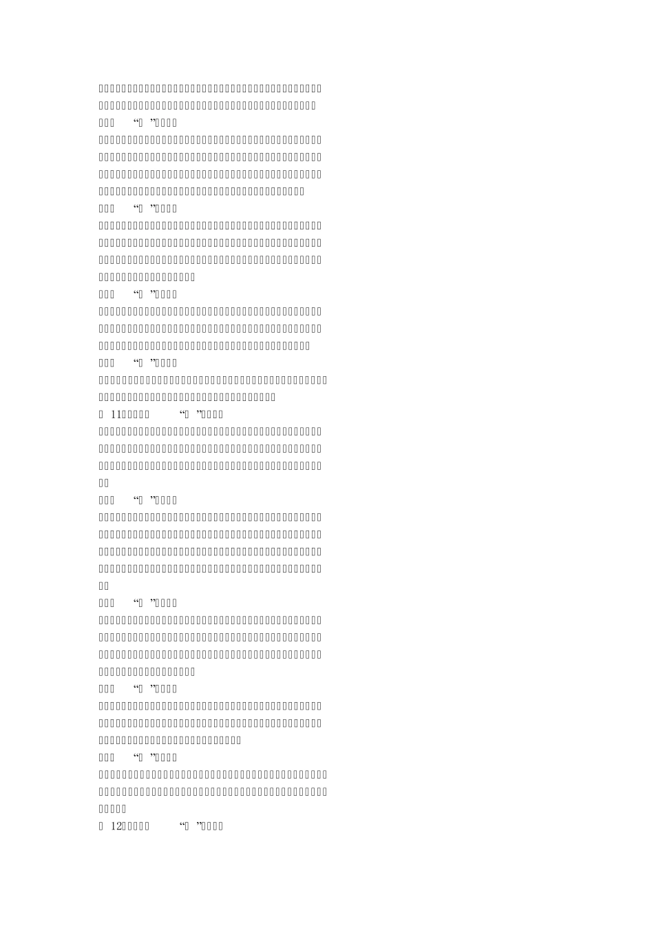 1至26画字五行分类_第3页