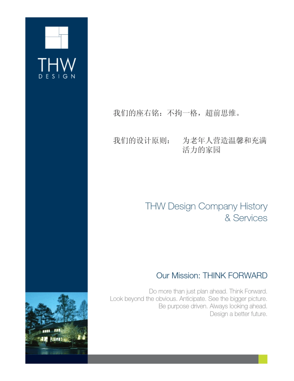 1美国THW项目及团队介绍_第1页