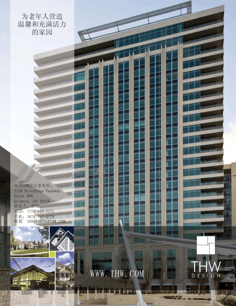 1美国THW项目及团队介绍_第2页