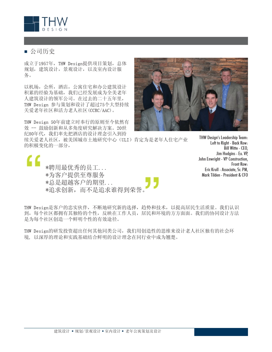 1美国THW项目及团队介绍_第3页