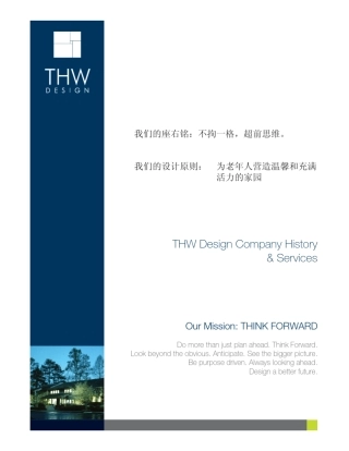 1美国THW项目及团队介绍