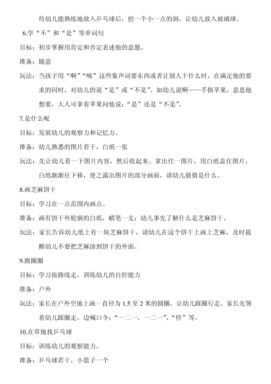 1至2岁婴幼儿游戏_第2页