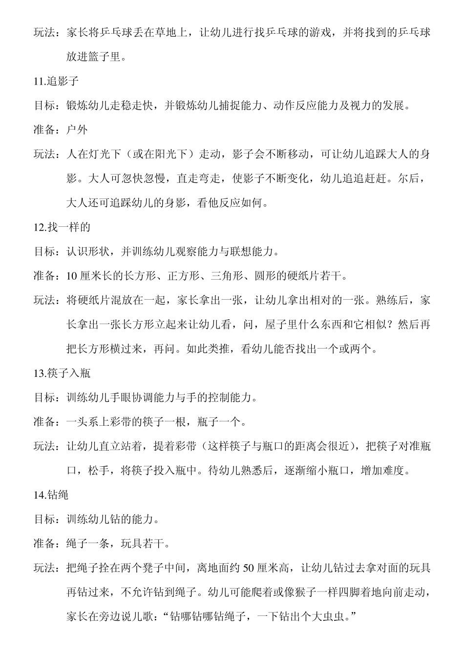 1至2岁婴幼儿游戏_第3页