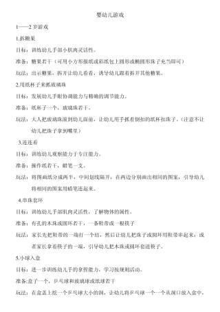 1至2岁婴幼儿游戏