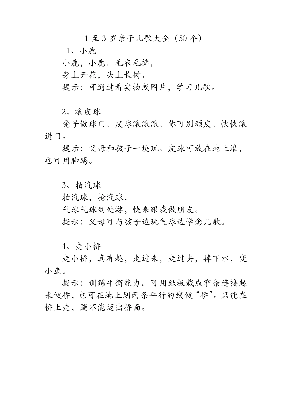 1至3岁亲子儿歌大全_第1页