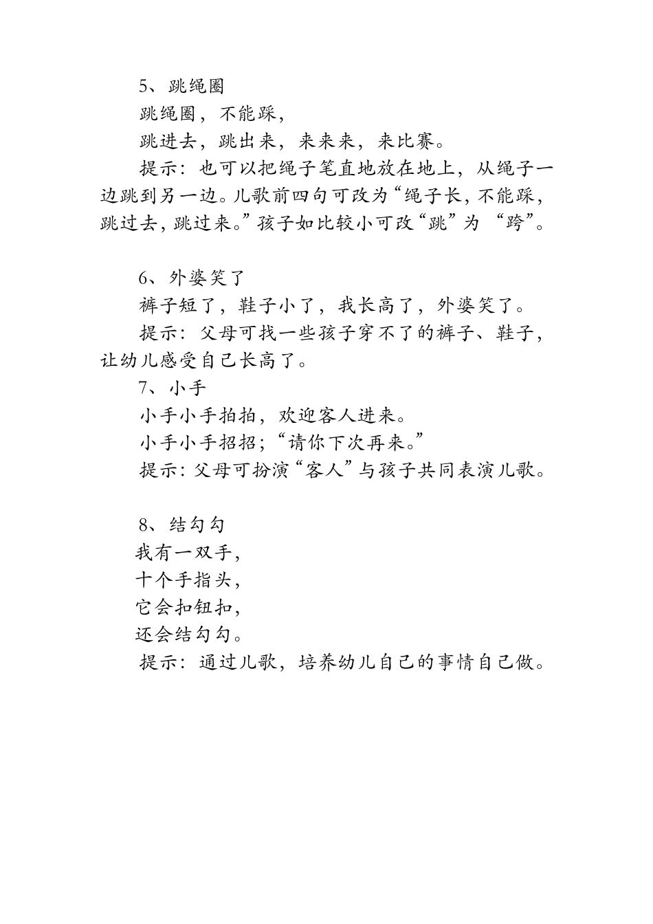1至3岁亲子儿歌大全_第2页