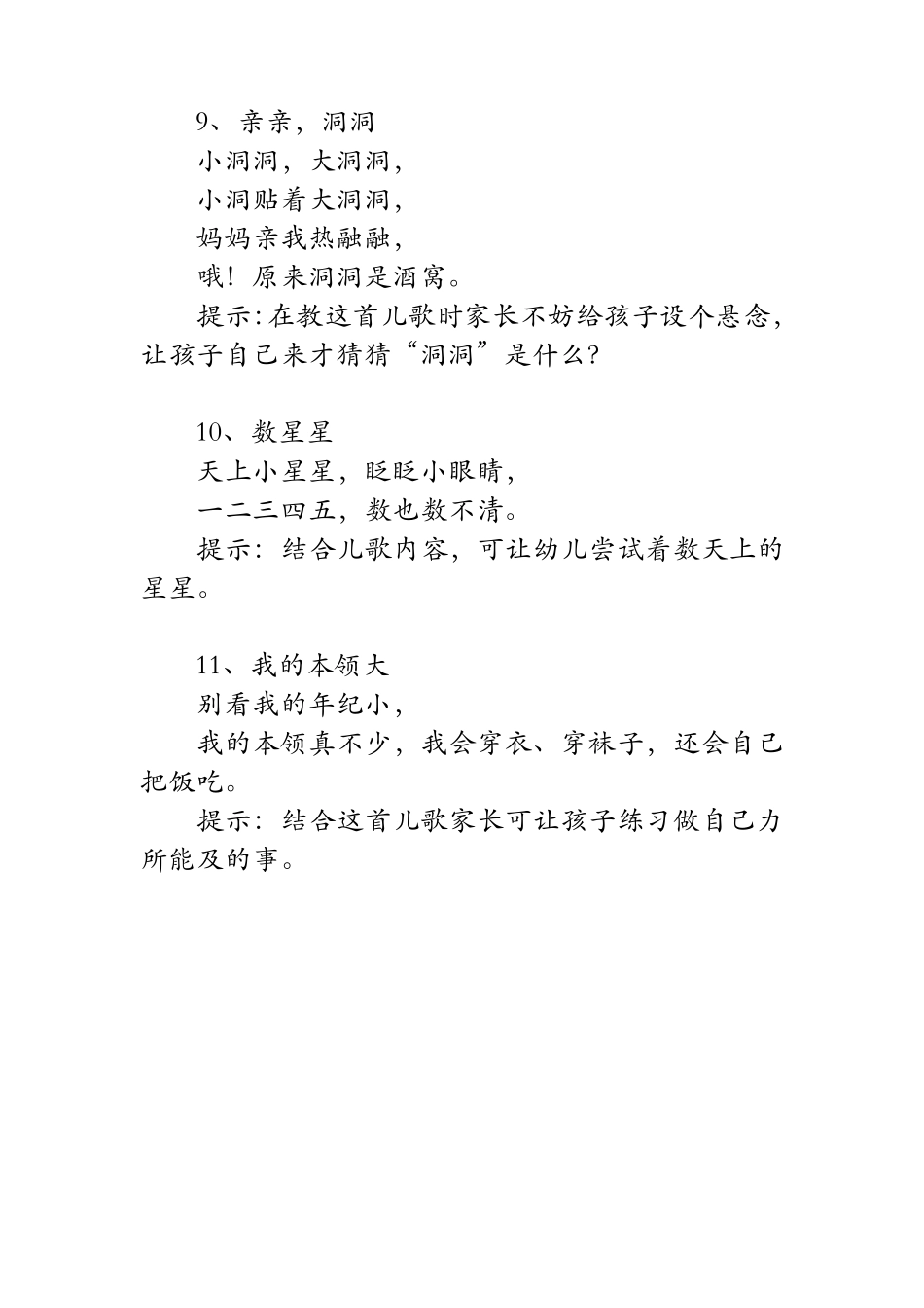 1至3岁亲子儿歌大全_第3页