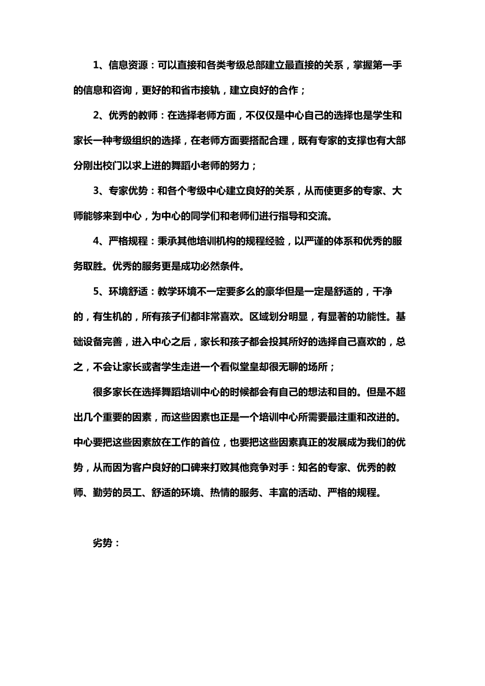 1舞蹈培训策划方案_第2页