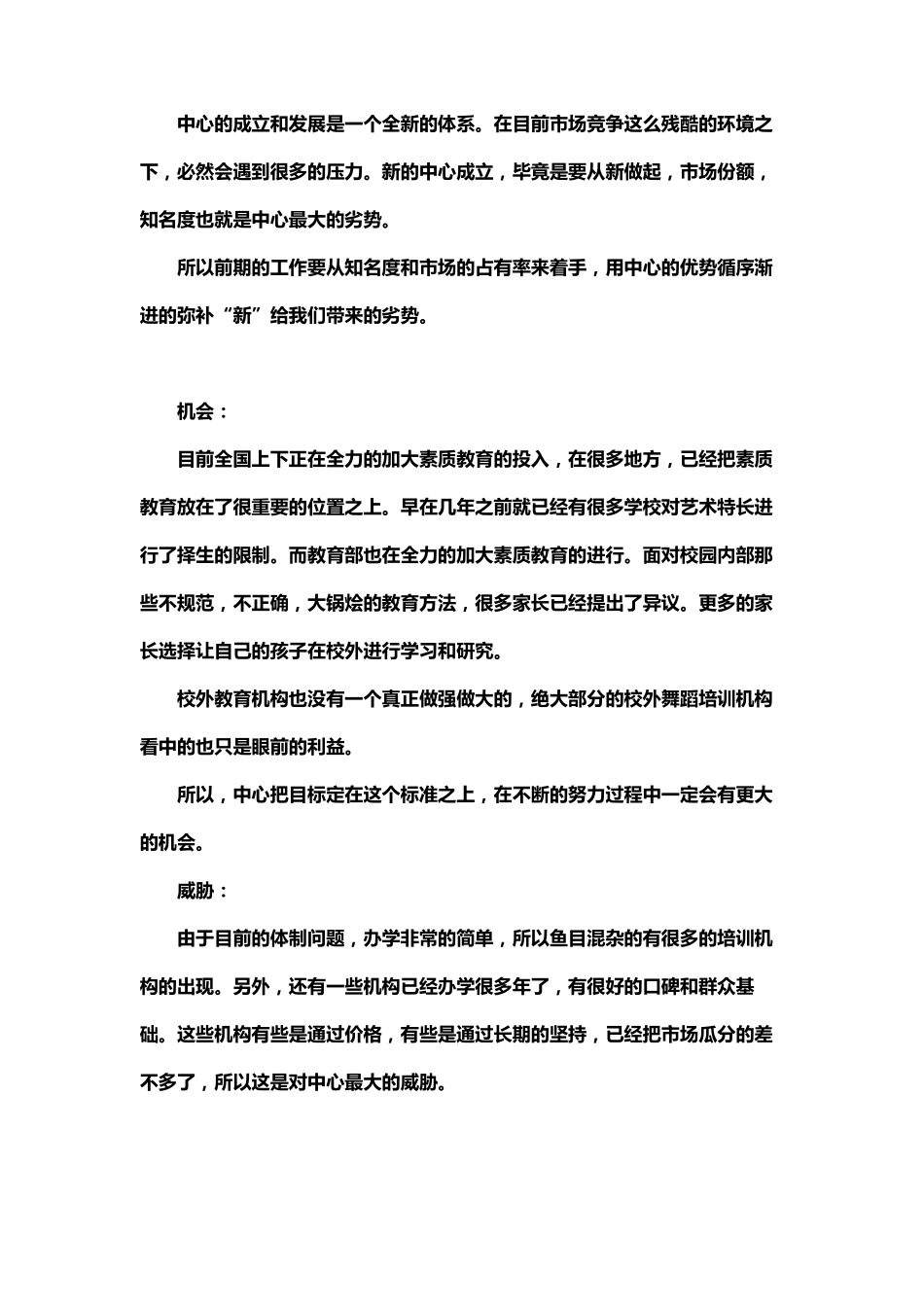 1舞蹈培训策划方案_第3页