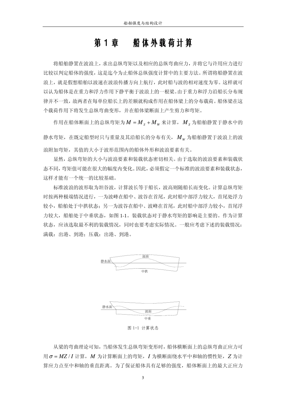 1船体外载荷计算_第1页