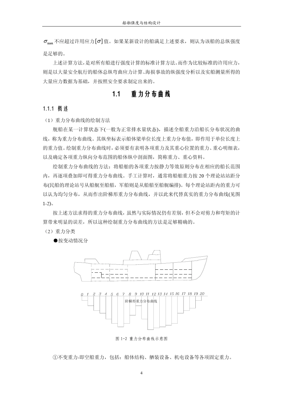 1船体外载荷计算_第2页