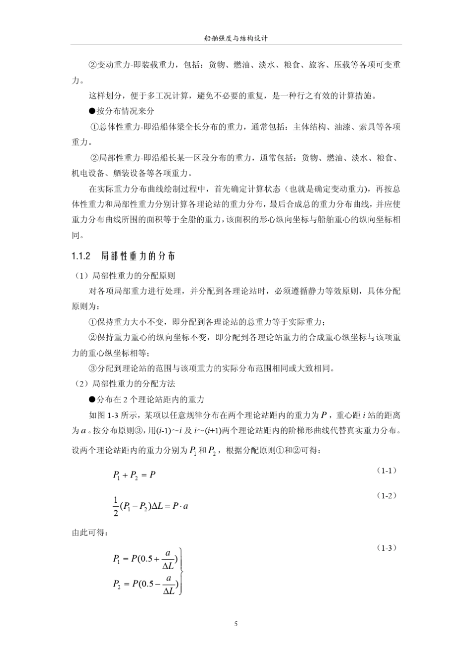 1船体外载荷计算_第3页