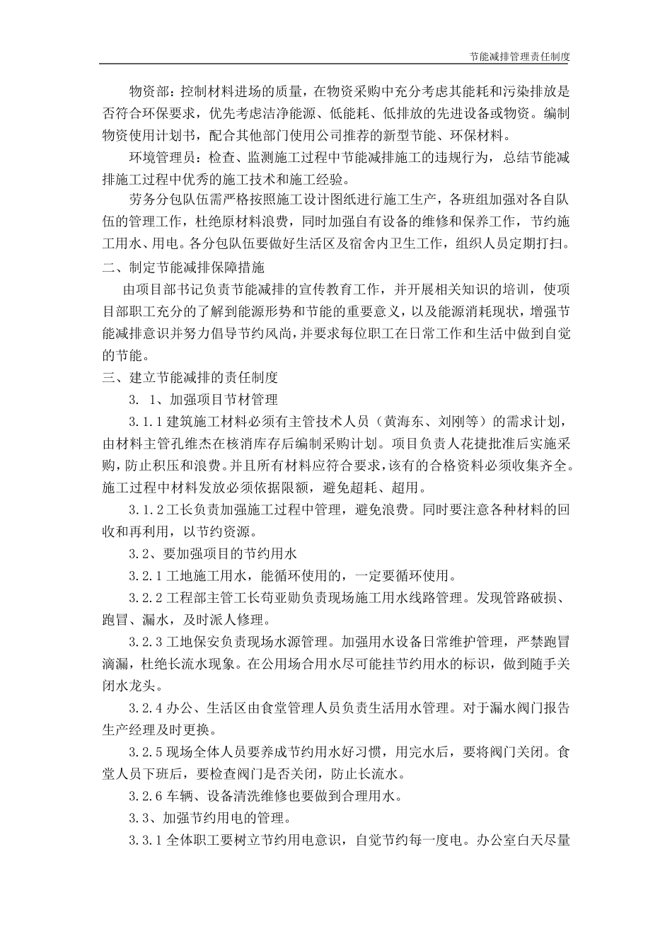 1节能减排管理责任制度_第2页