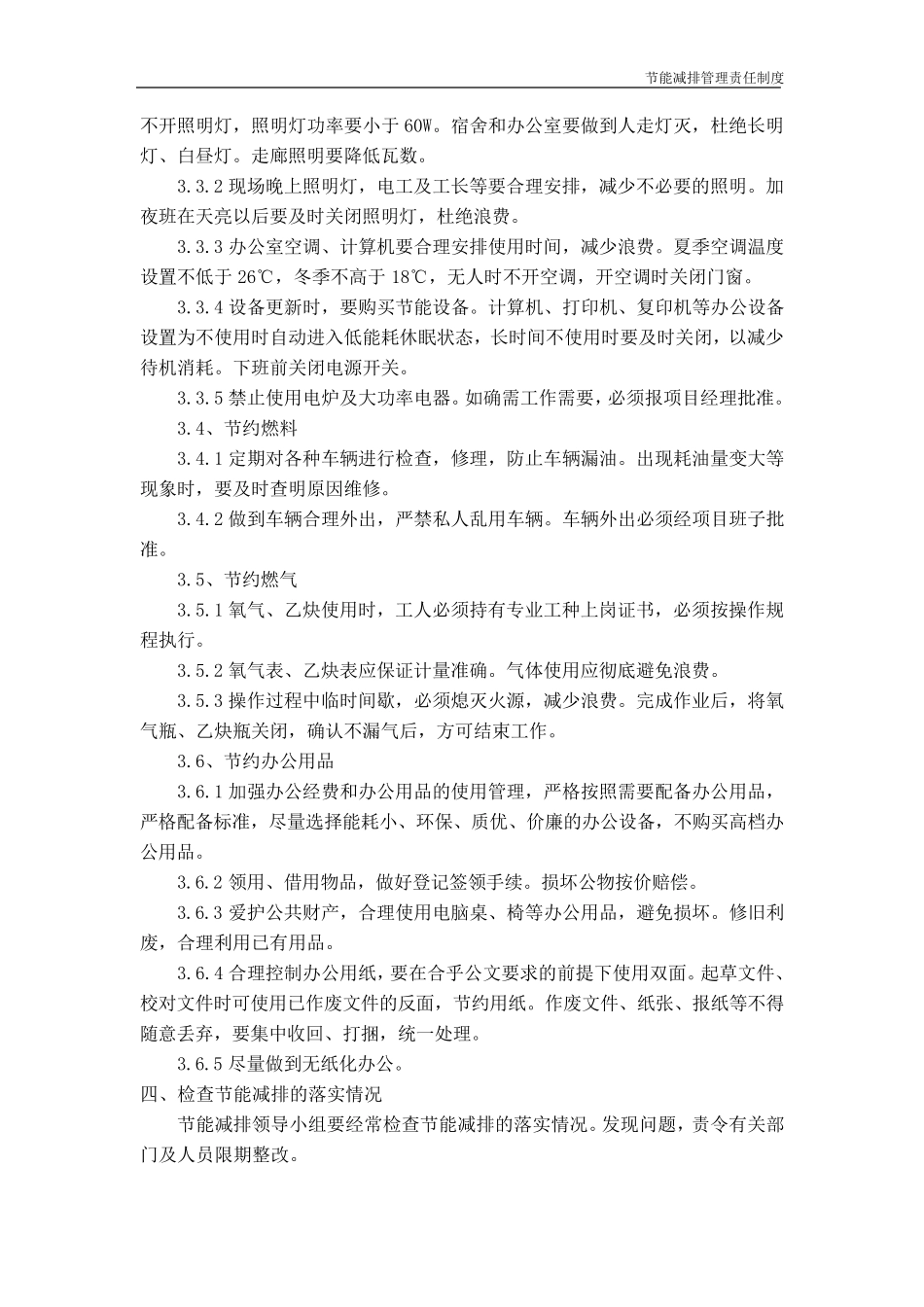1节能减排管理责任制度_第3页