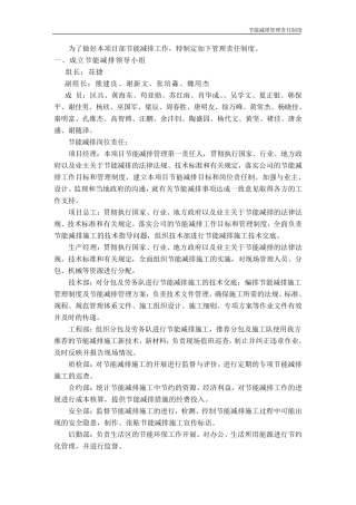 1节能减排管理责任制度