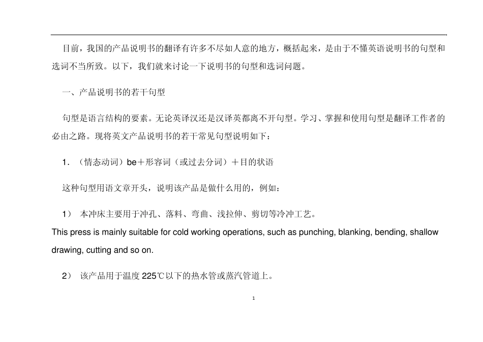 1英语说明书翻译_第1页