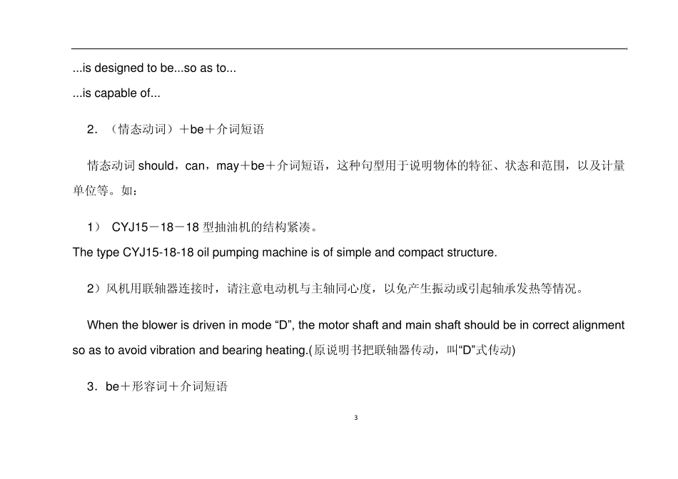 1英语说明书翻译_第3页