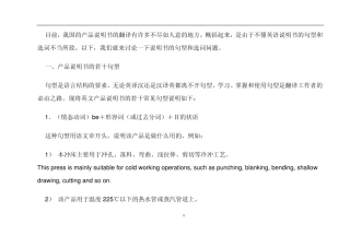 1英语说明书翻译