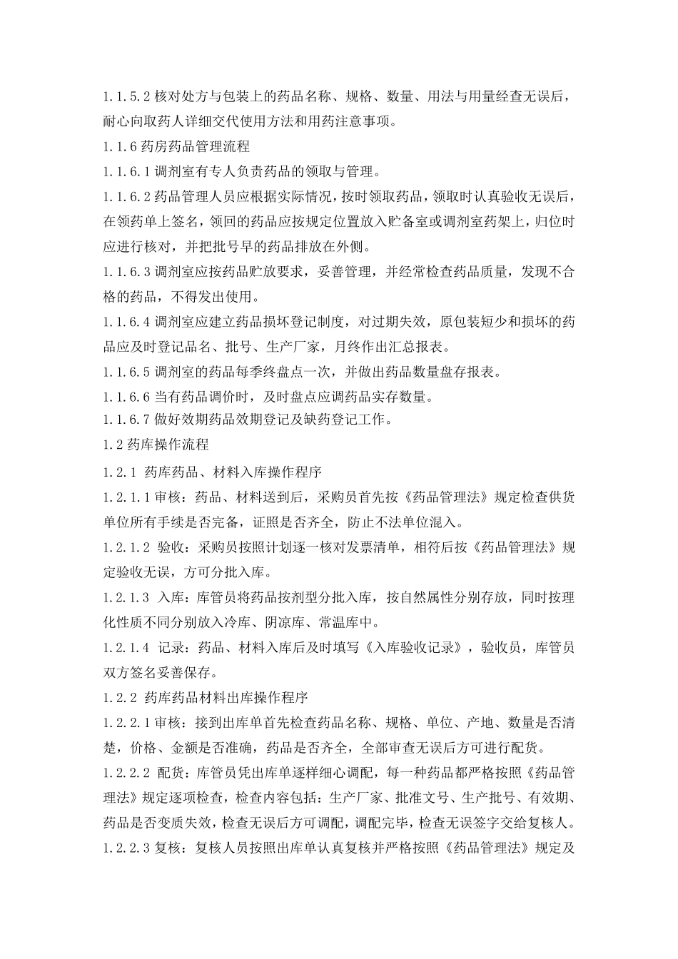 1药房各项工作流程_第2页