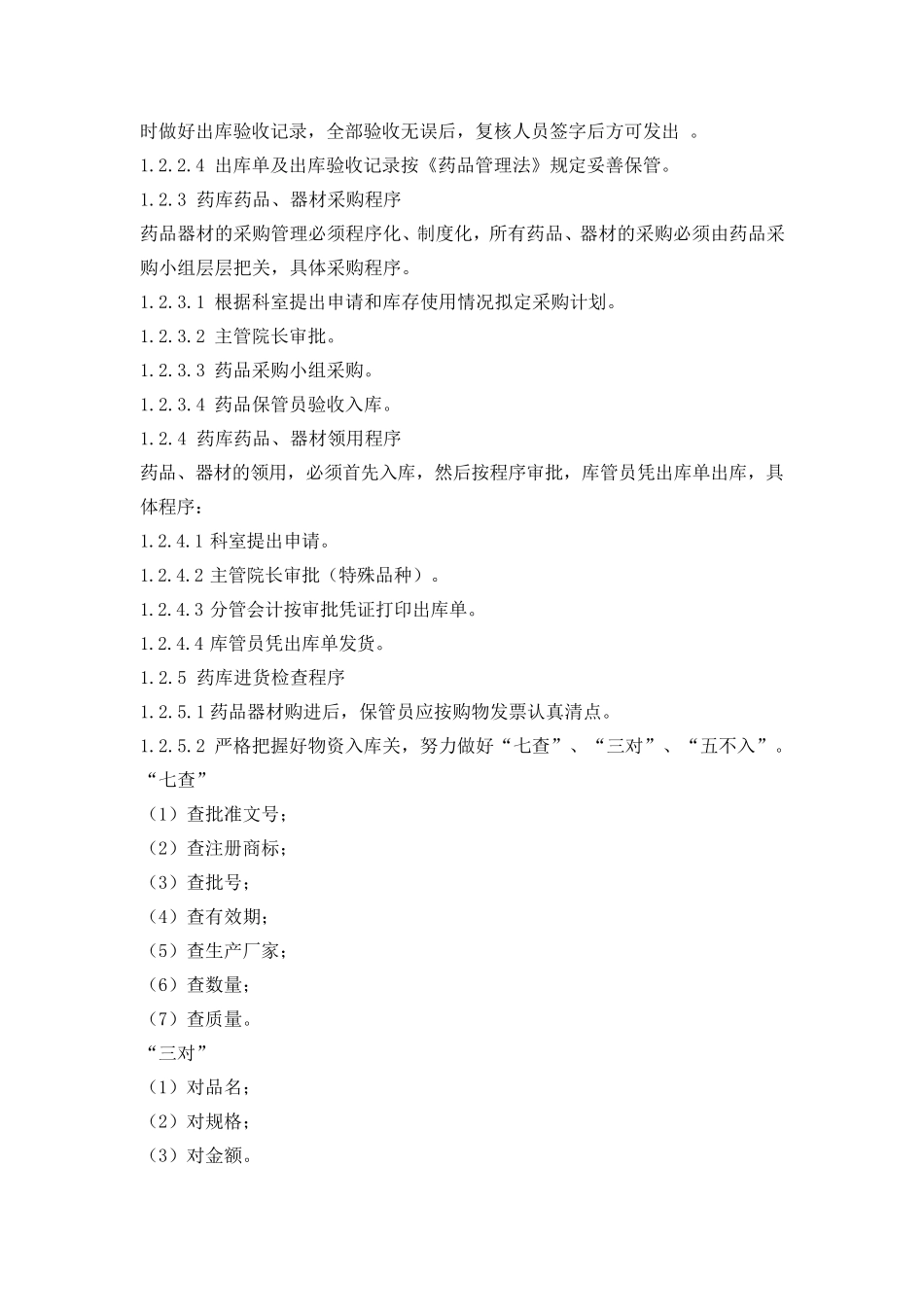 1药房各项工作流程_第3页