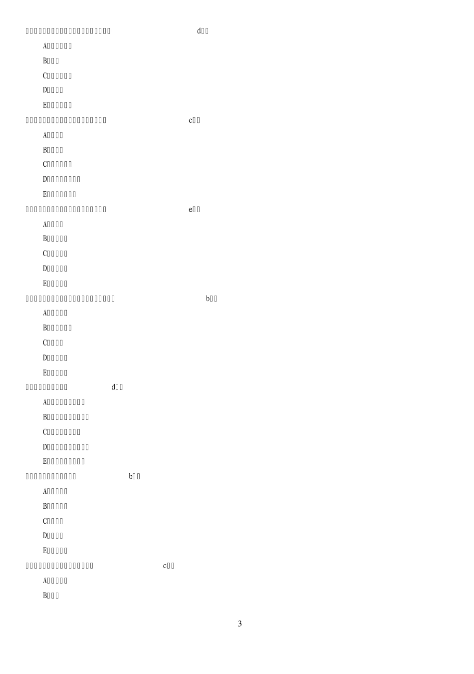 1药物与血浆蛋白结合_第3页