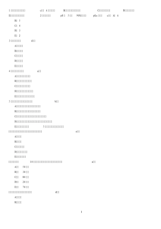 1药物与血浆蛋白结合