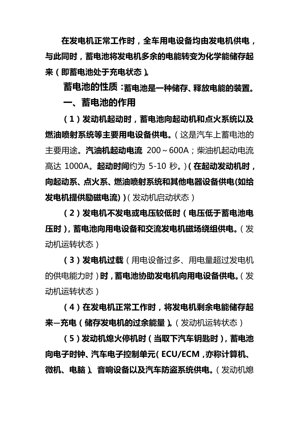 1蓄电池的作用与分类_第2页